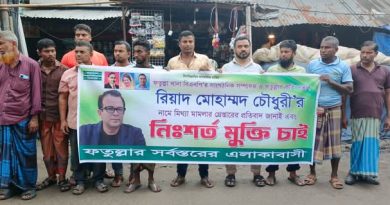 ফতুল্লায় বিএনপি নেতা রিয়াদ চৌধুরীর নিঃশর্ত মুক্তির দাবিতে মানববন্ধন